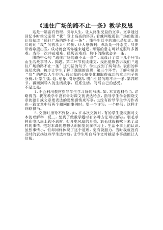 通往广场的路不止一条反思