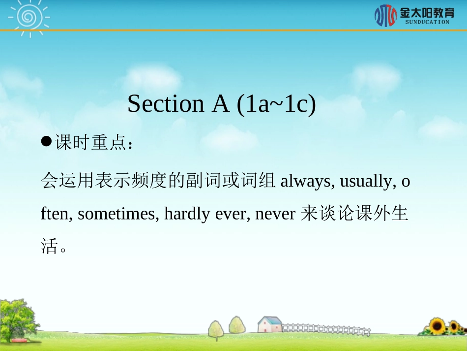 《SectionA(1a~1c)》导学案_第3页