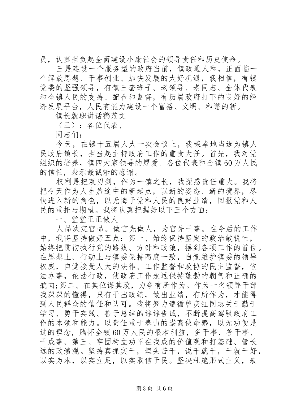 镇长就职讲话发言稿_第3页