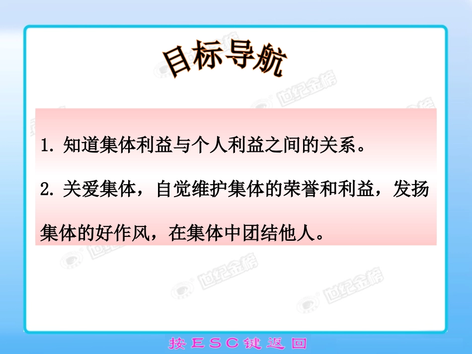 2014承担关爱集体的责任_第2页