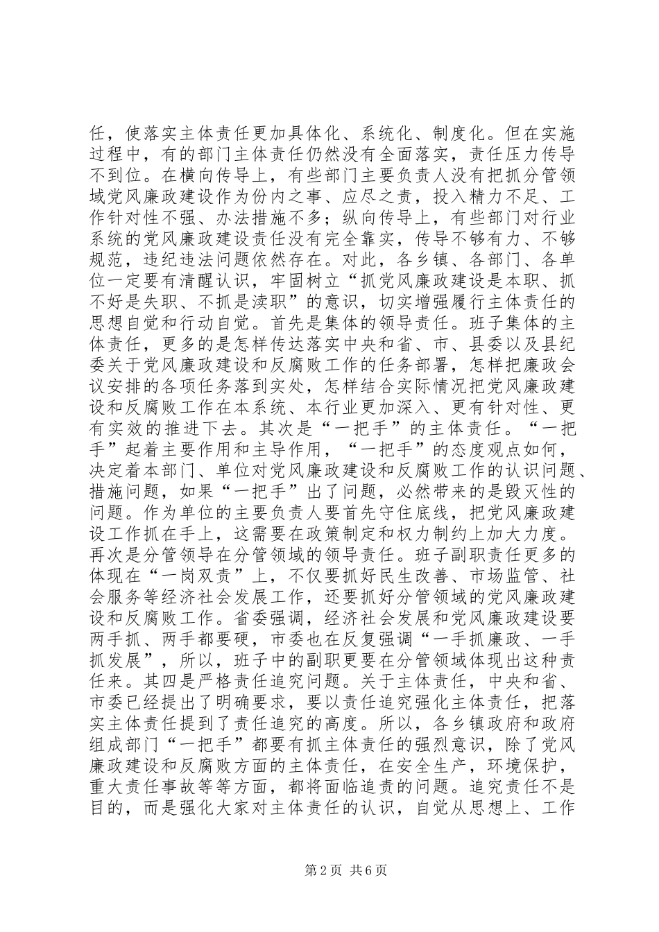 县政府廉政工作会议的的讲话稿_第2页