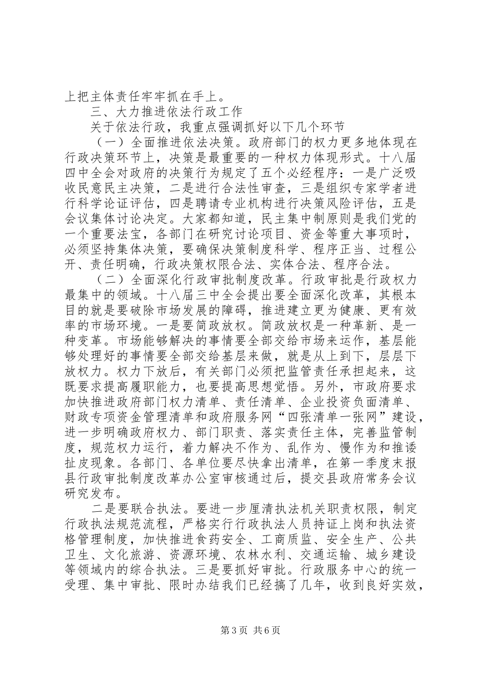 县政府廉政工作会议的的讲话稿_第3页