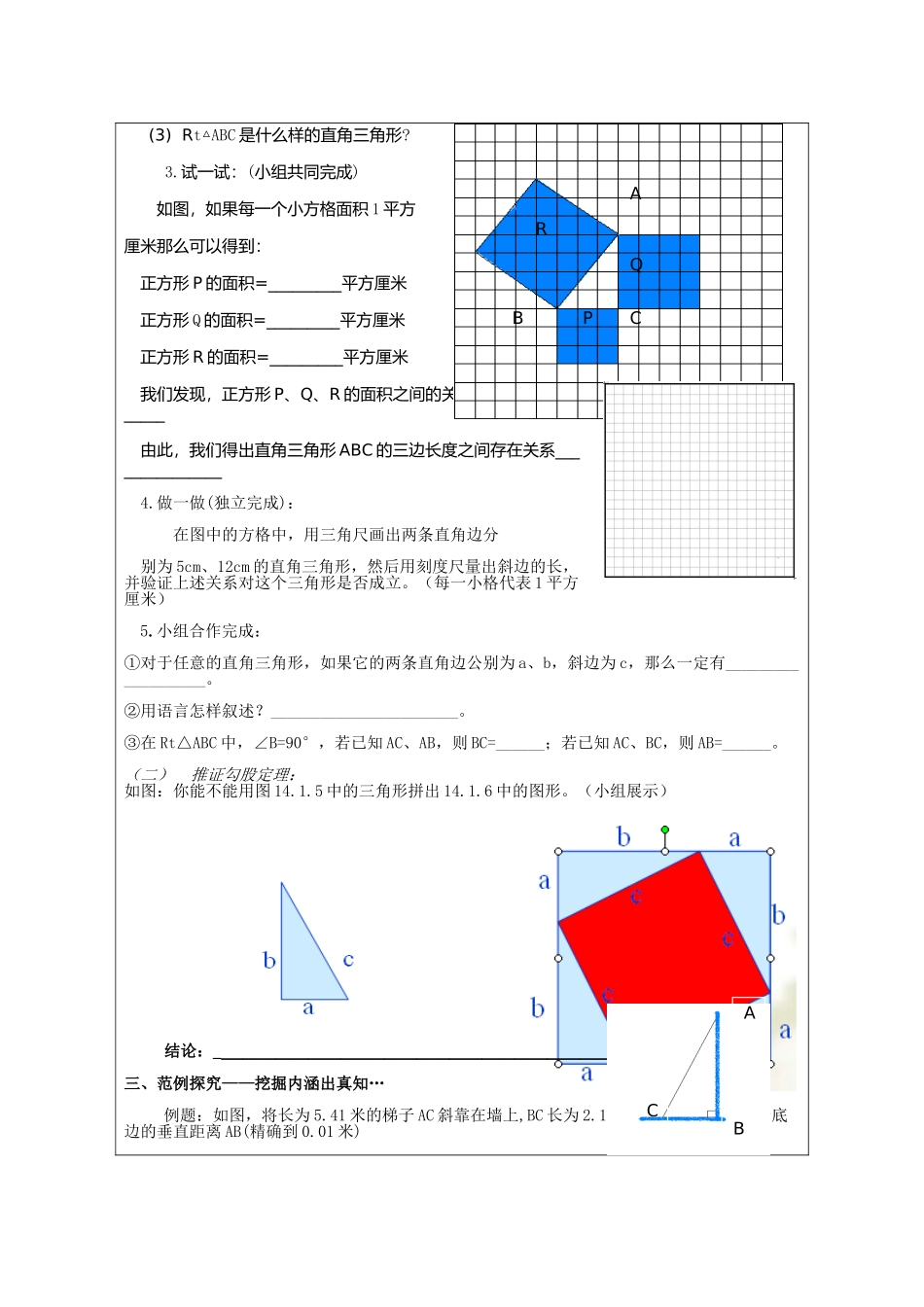 直角三角形三边关系教案_第2页