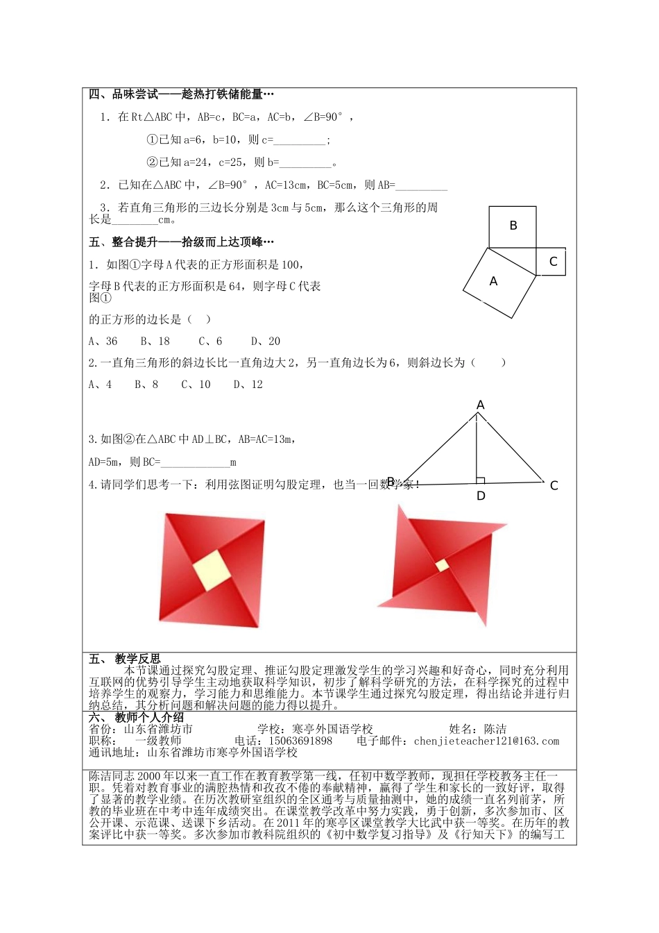 直角三角形三边关系教案_第3页