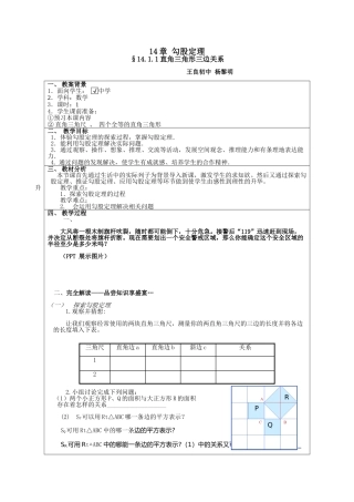 直角三角形三边关系教案