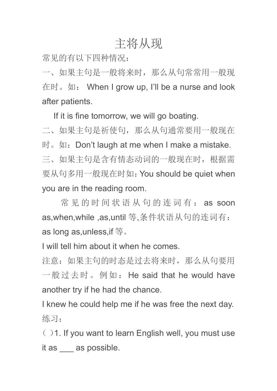 主将从现练习题_第1页