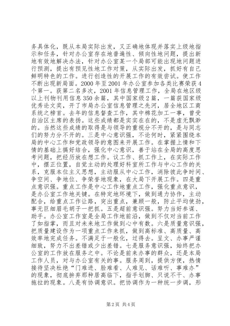 竞聘（竞选）工商局办公室主任的演讲_第2页