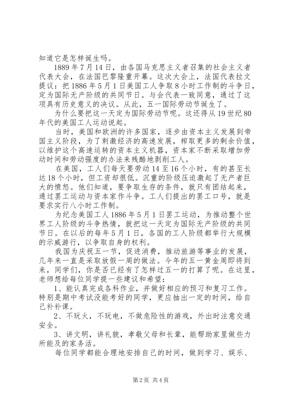 五一国旗下讲话发言稿范文_第2页