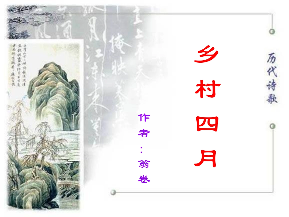 23古诗词三首1_第1页