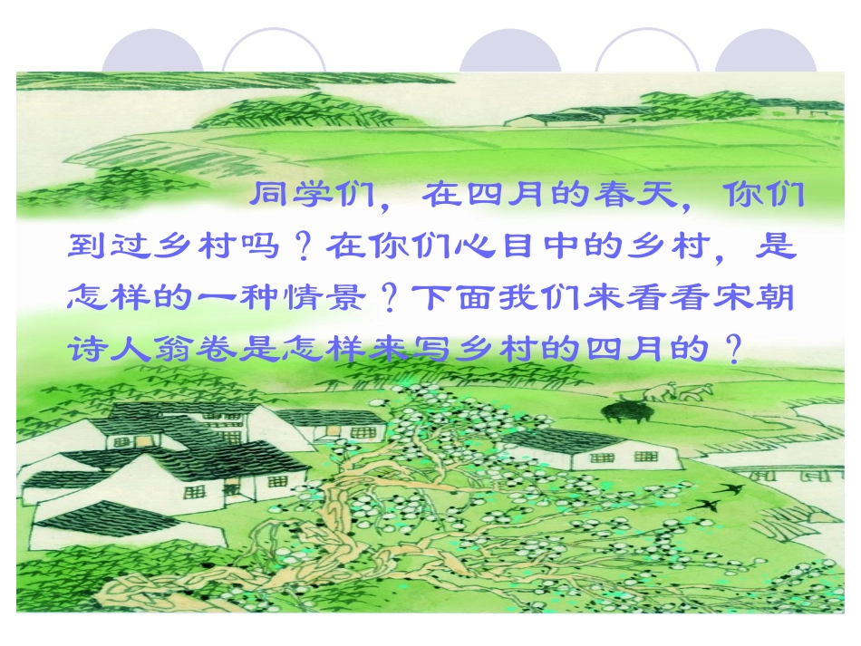 23古诗词三首1_第2页