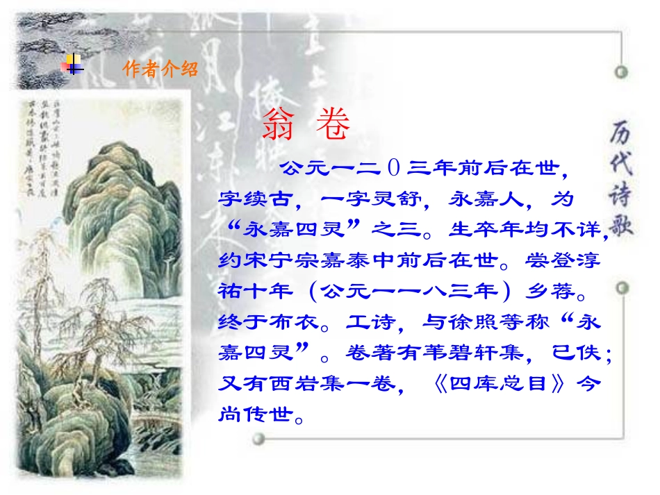 23古诗词三首1_第3页