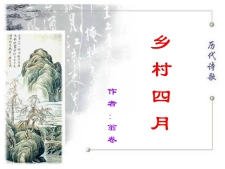 23古诗词三首1