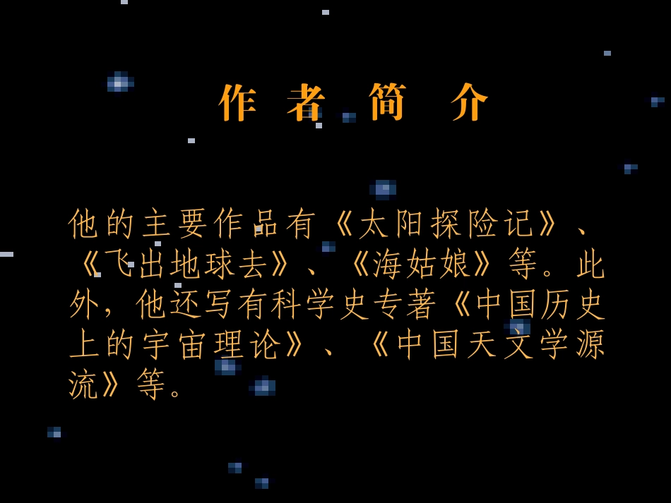 《宇宙里有些什么》课件_第3页