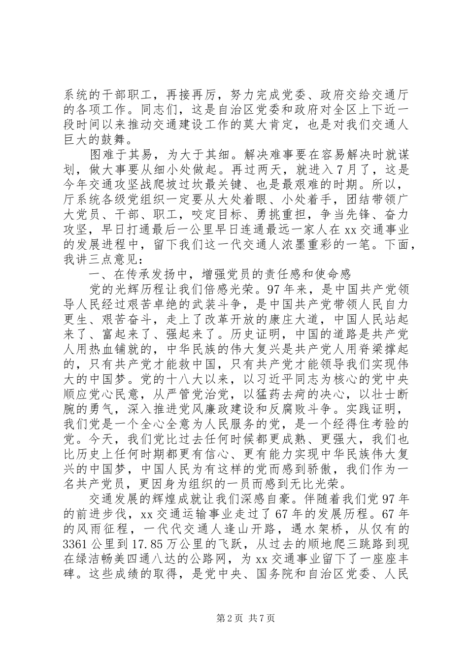纪念建党97周年暨七一表彰大会讲话发言稿_第2页