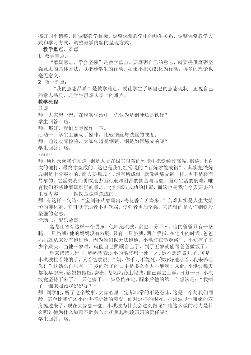 初中思想品德教学设计及案例_第2页