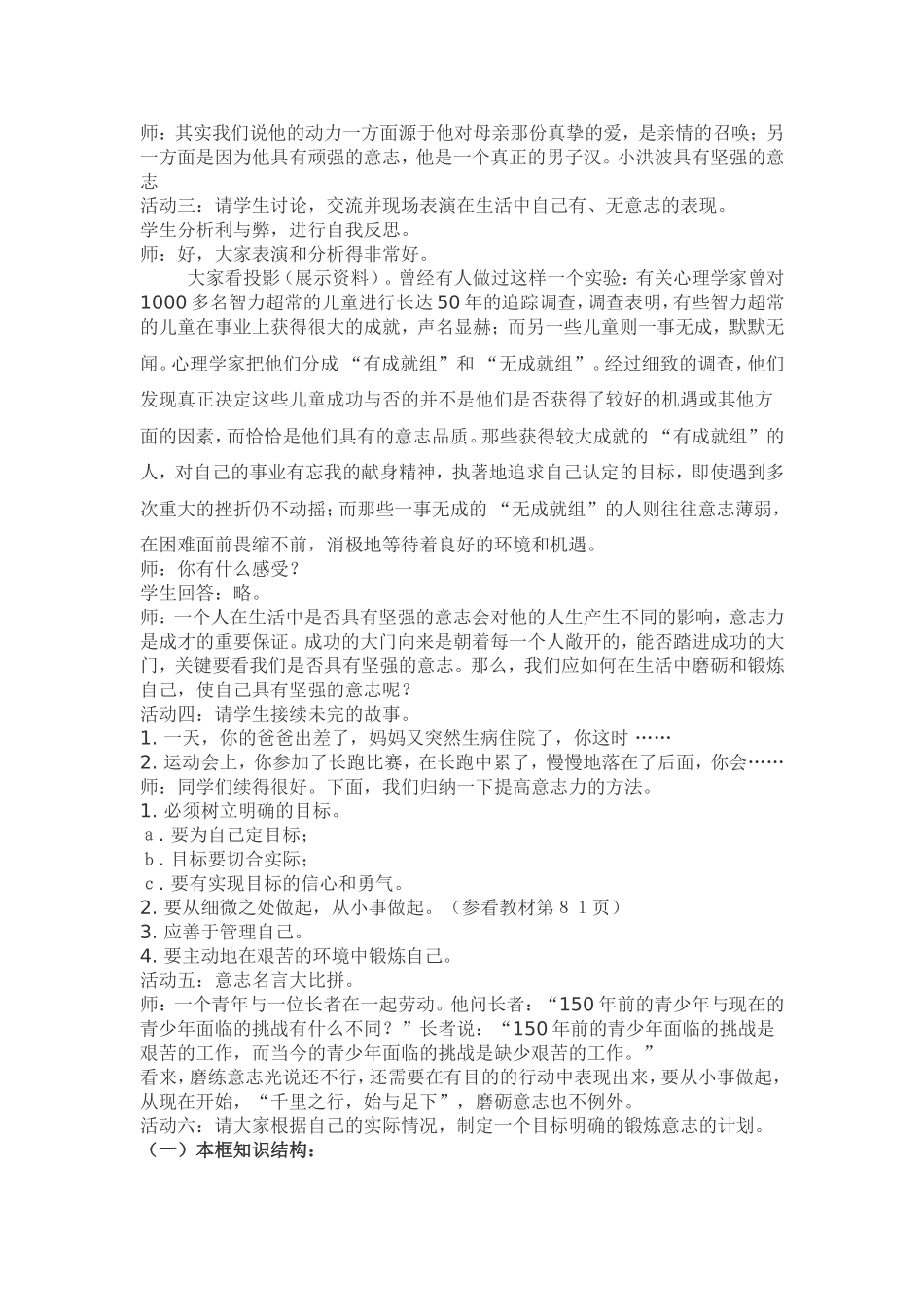 初中思想品德教学设计及案例_第3页