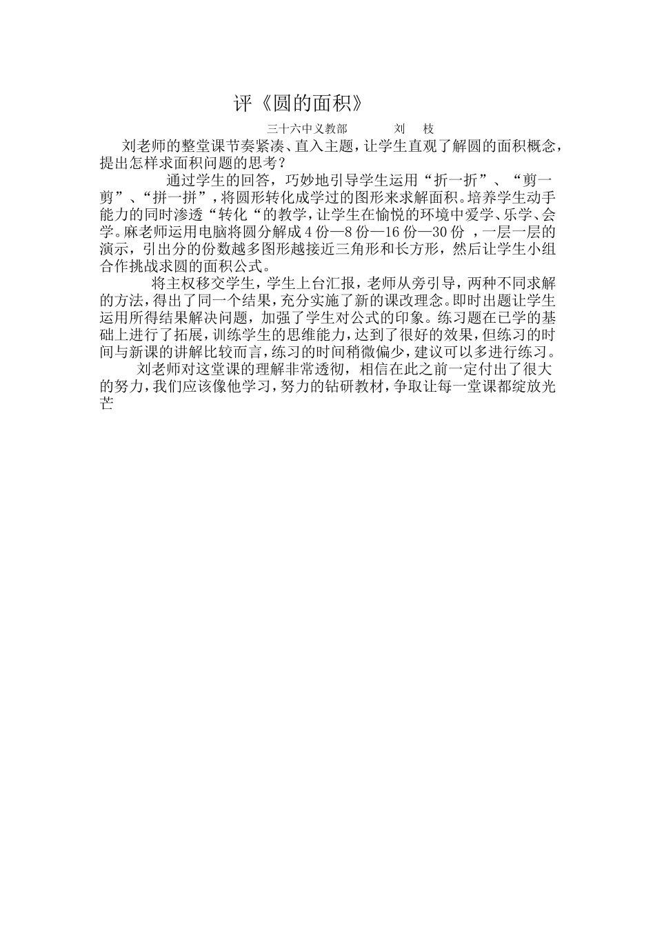 评《圆的面积》_第1页