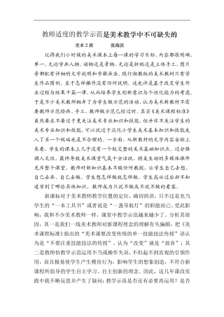 教师适度的教学示范是美术教学中不可缺失的
