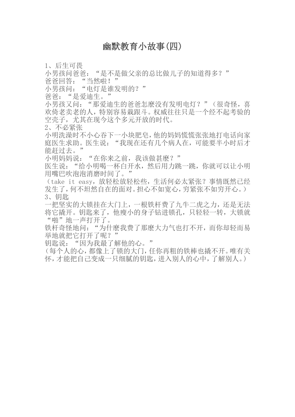 幽默教育小故事(四)_第1页