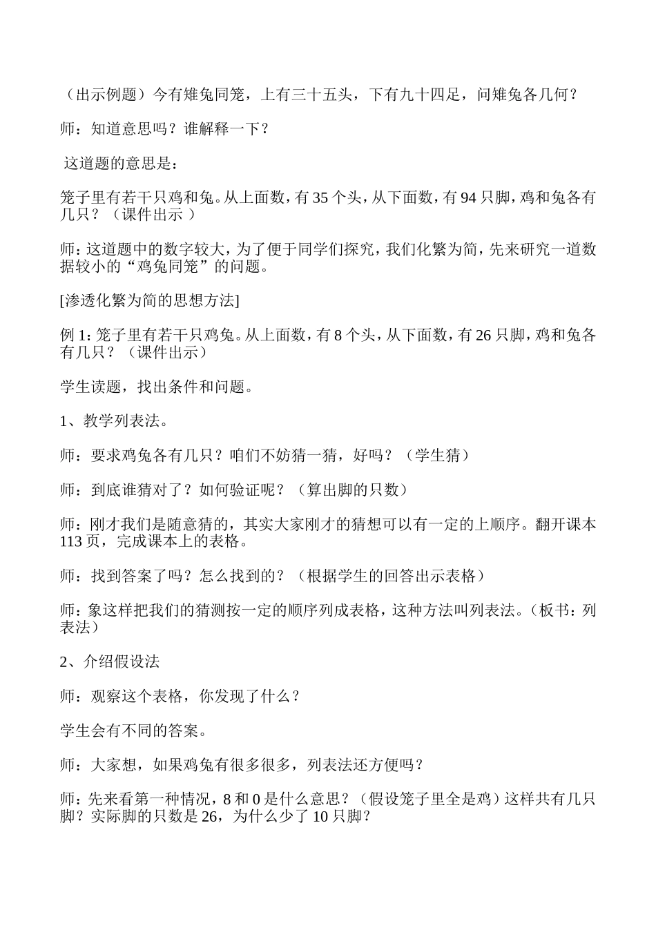 小学数学有效教学案例及反思之四_第2页