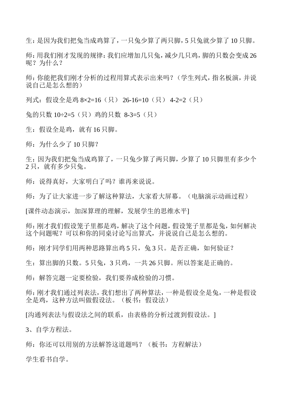 小学数学有效教学案例及反思之四_第3页