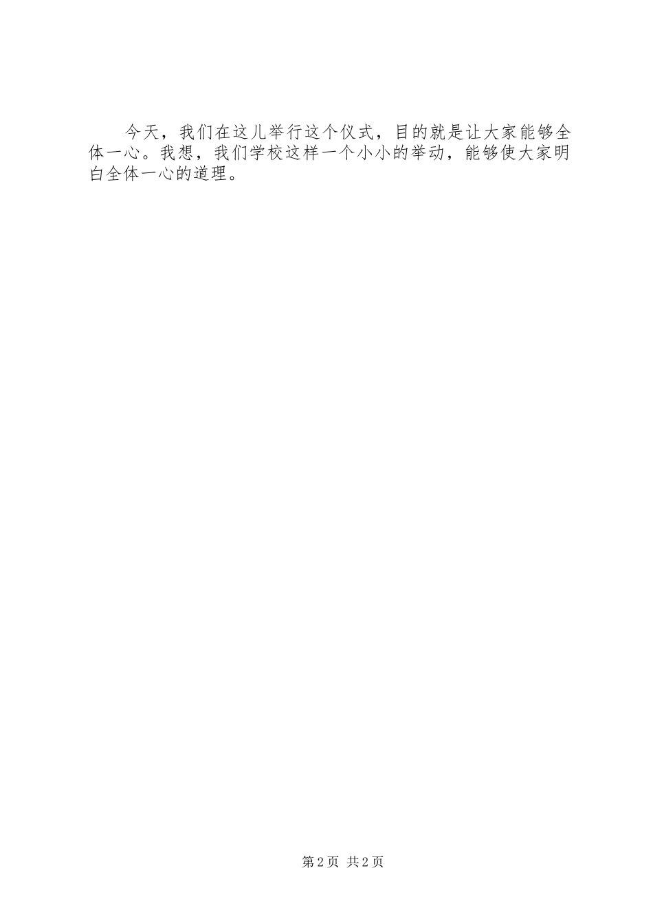 向雷锋学习活动启动仪式讲话发言稿_第2页