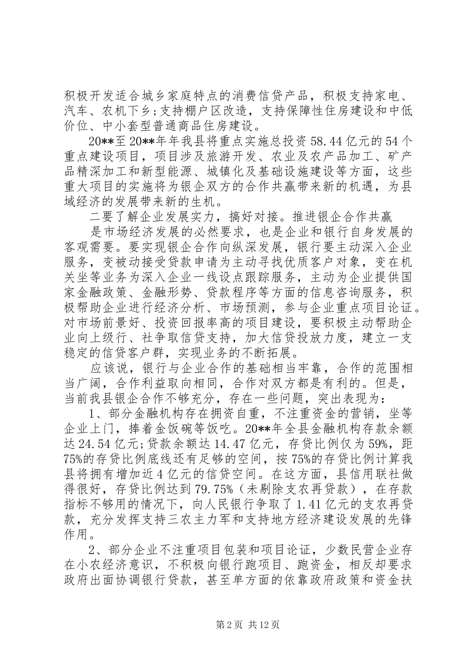 XX年政府领导讲话发言稿_第2页