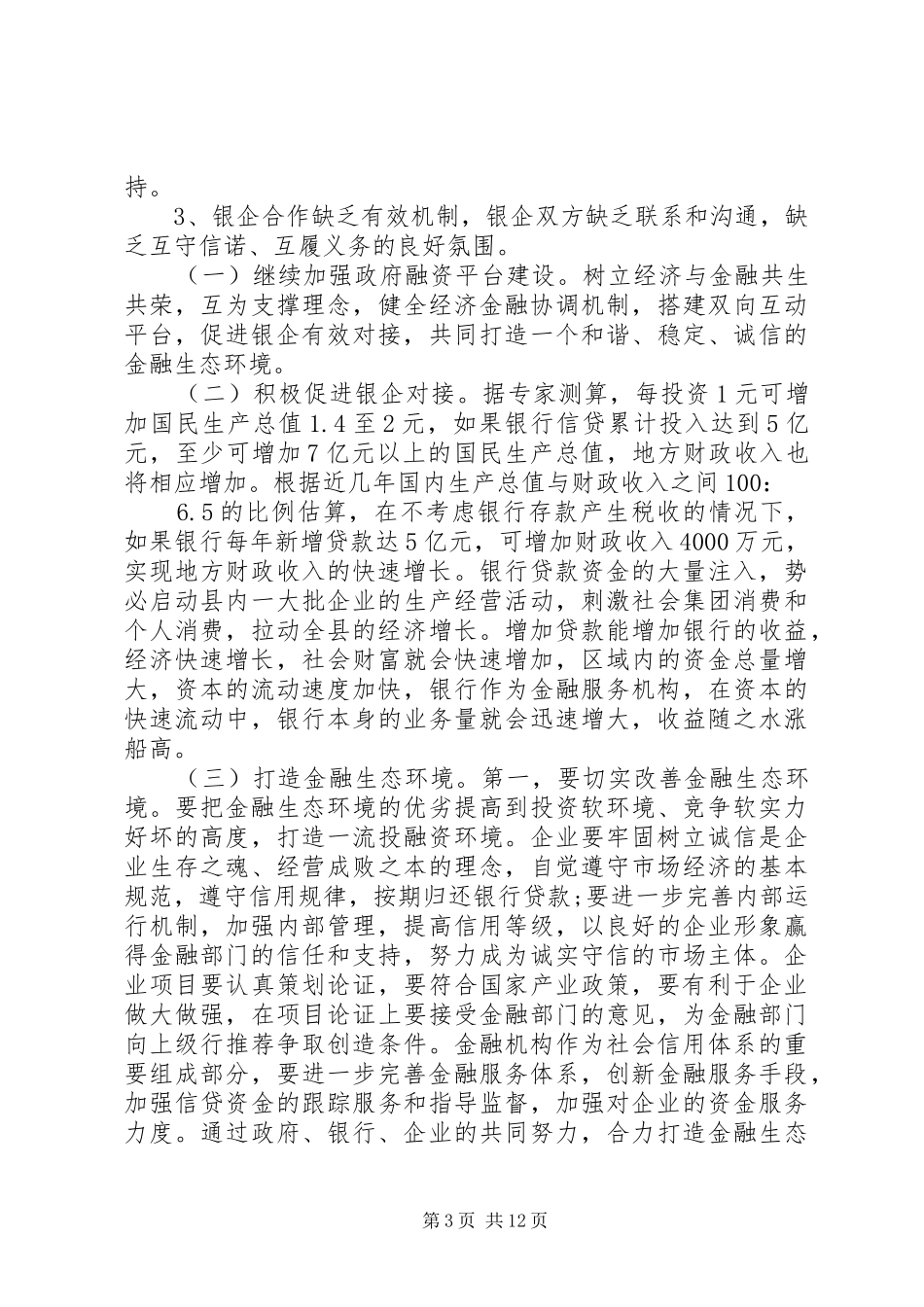 XX年政府领导讲话发言稿_第3页