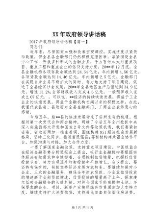 XX年政府领导讲话发言稿