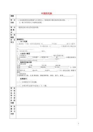 贵州省六盘水市第十三中学八年级地理上册14中国的民族学案（无答案）（新版）湘教版