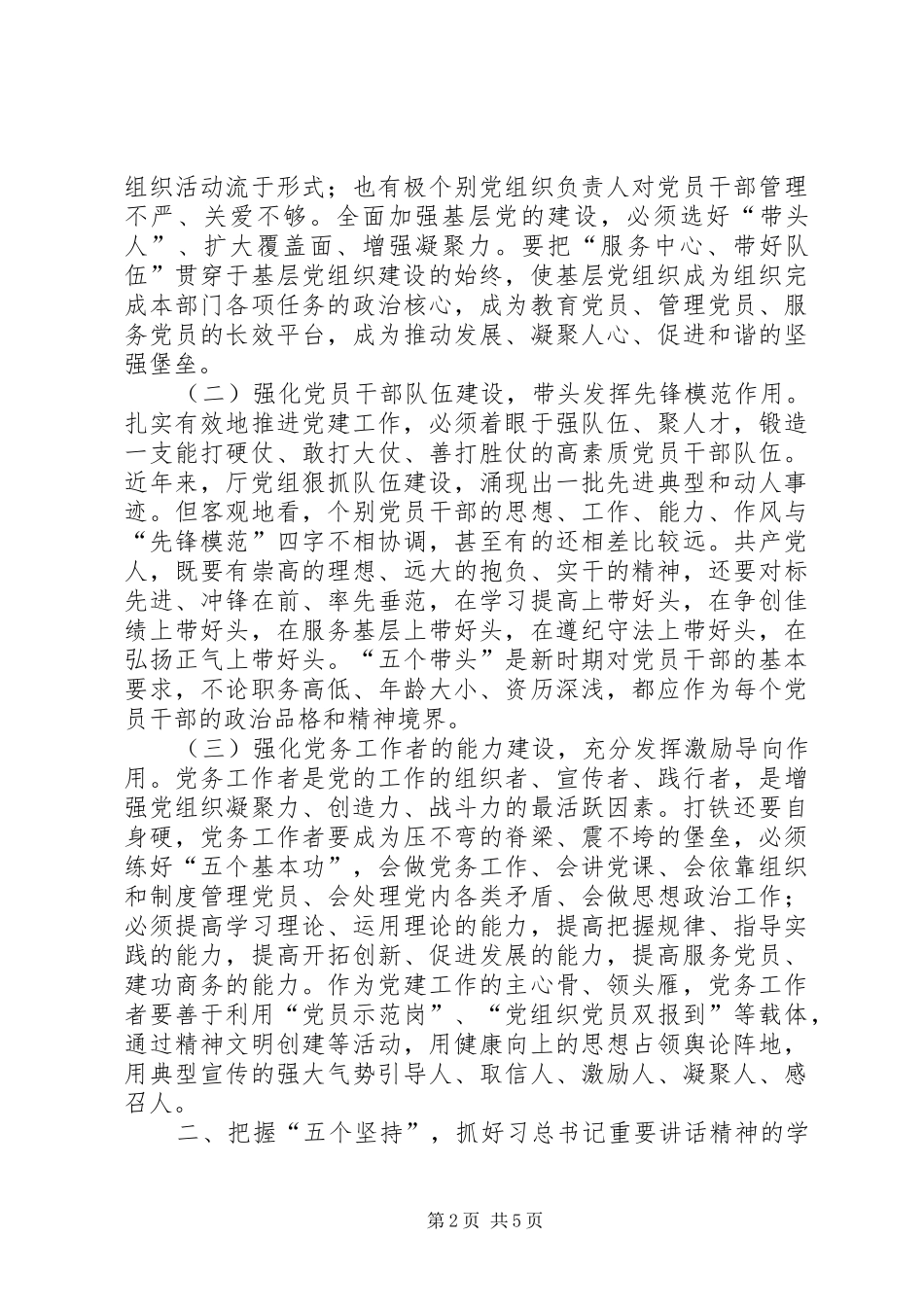 七一表彰大会讲话发言稿__第2页