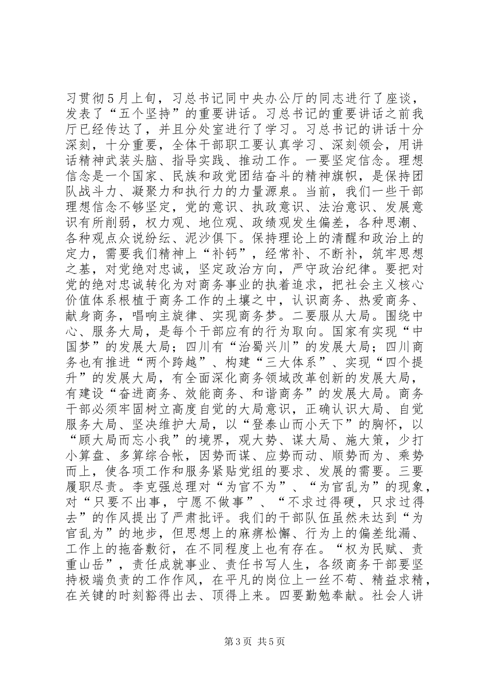 七一表彰大会讲话发言稿__第3页