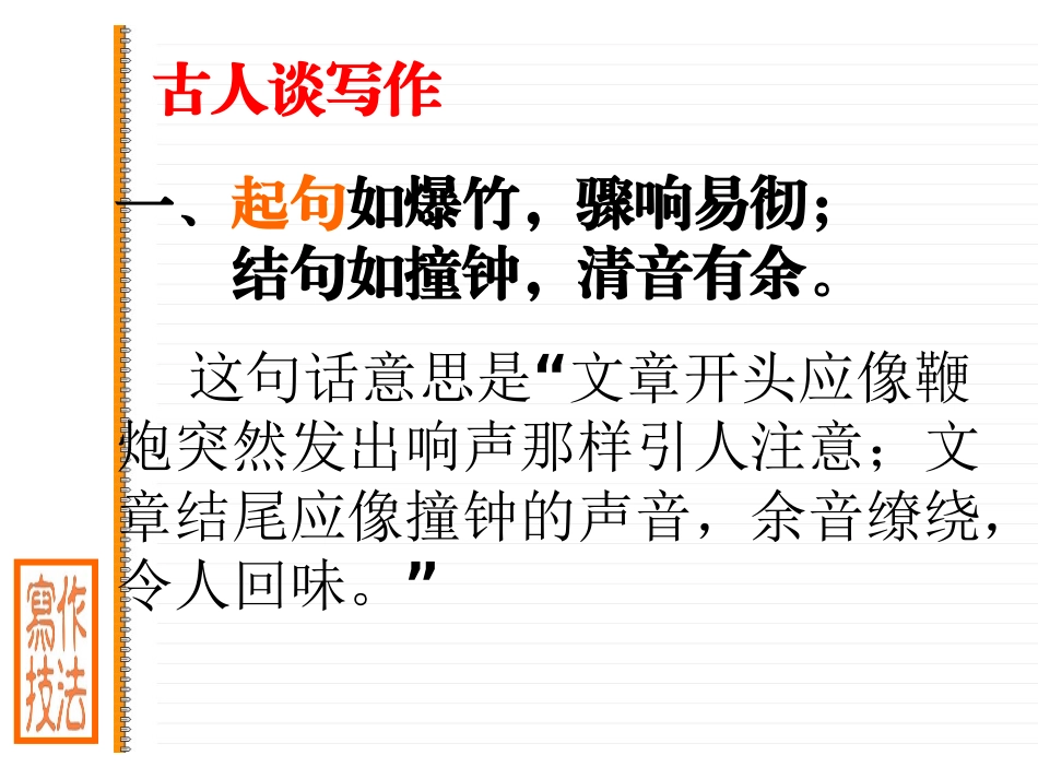 作文开关头例与创新形式训练_第2页