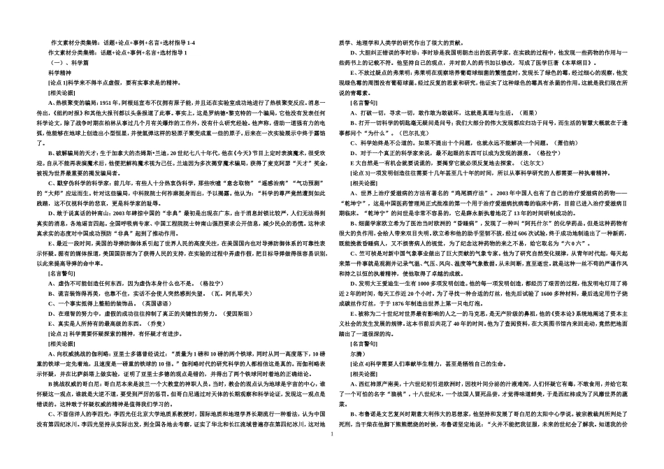 作文素材分类集锦：话题+论点+事例+名言+选材指导1-4_第1页