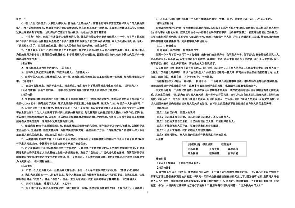 作文素材分类集锦：话题+论点+事例+名言+选材指导1-4_第2页