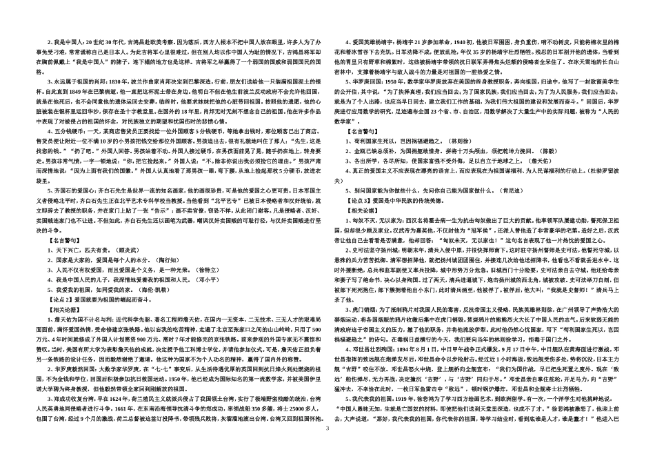 作文素材分类集锦：话题+论点+事例+名言+选材指导1-4_第3页