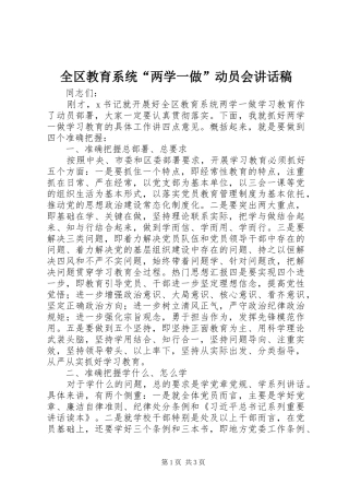 全区教育系统“两学一做”动员会讲话发言稿