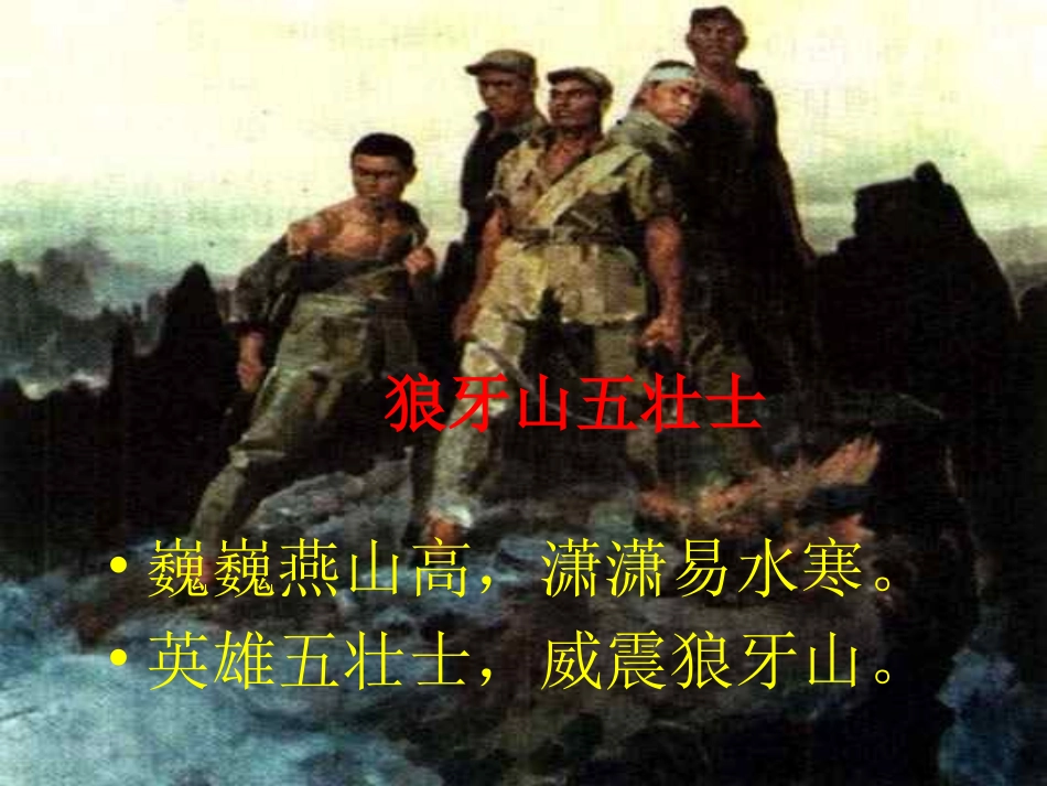 《狼牙山五壮士》课件李占芳_第2页