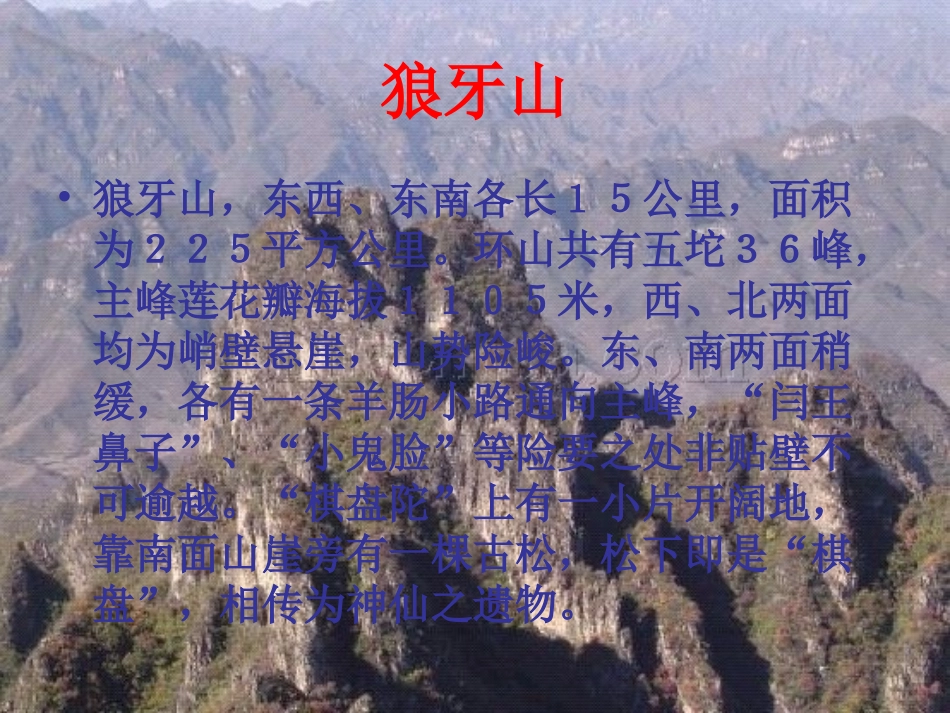 《狼牙山五壮士》课件李占芳_第3页