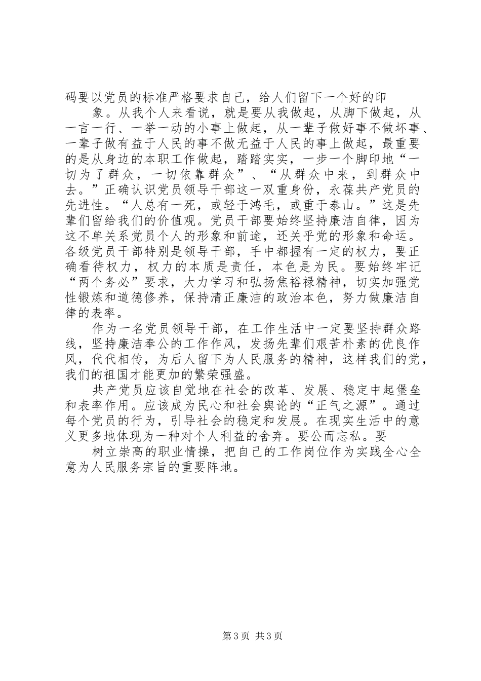 为民“三问”大讨论发言稿_第3页