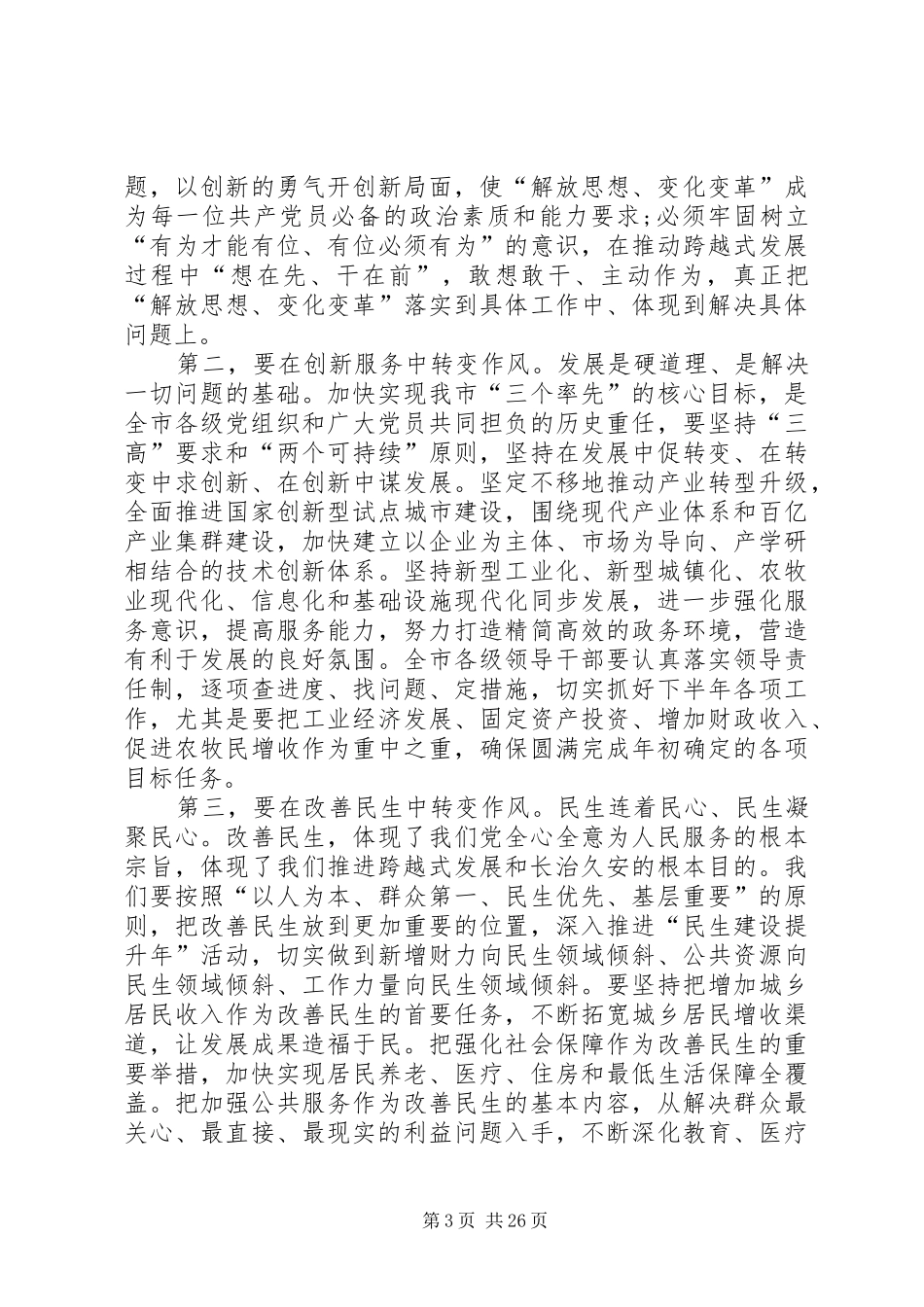 建党94周年领导讲话发言稿三篇_第3页