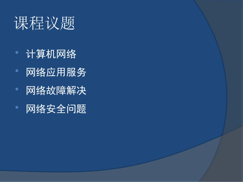 互联网与校园网应用_第2页