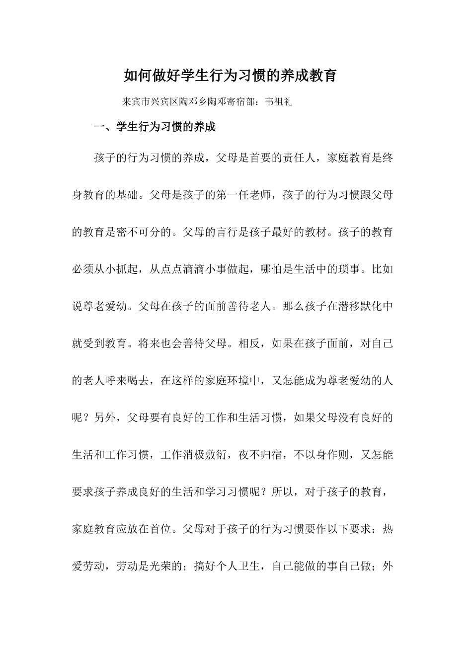 学生的行为习惯养成教育_第1页