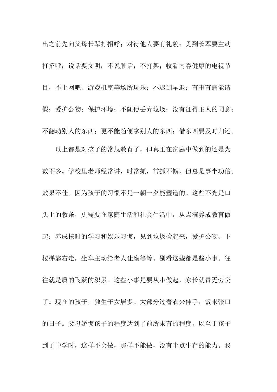 学生的行为习惯养成教育_第2页