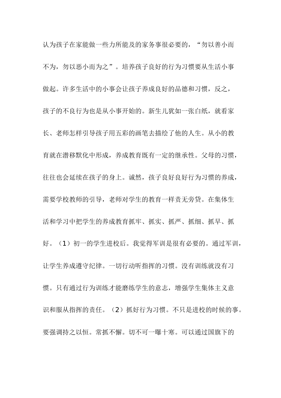 学生的行为习惯养成教育_第3页