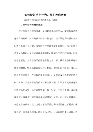 学生的行为习惯养成教育