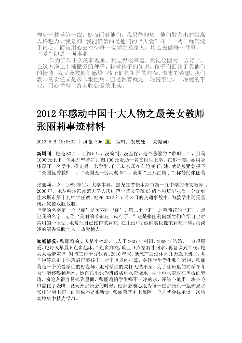 优秀教师事迹_第3页