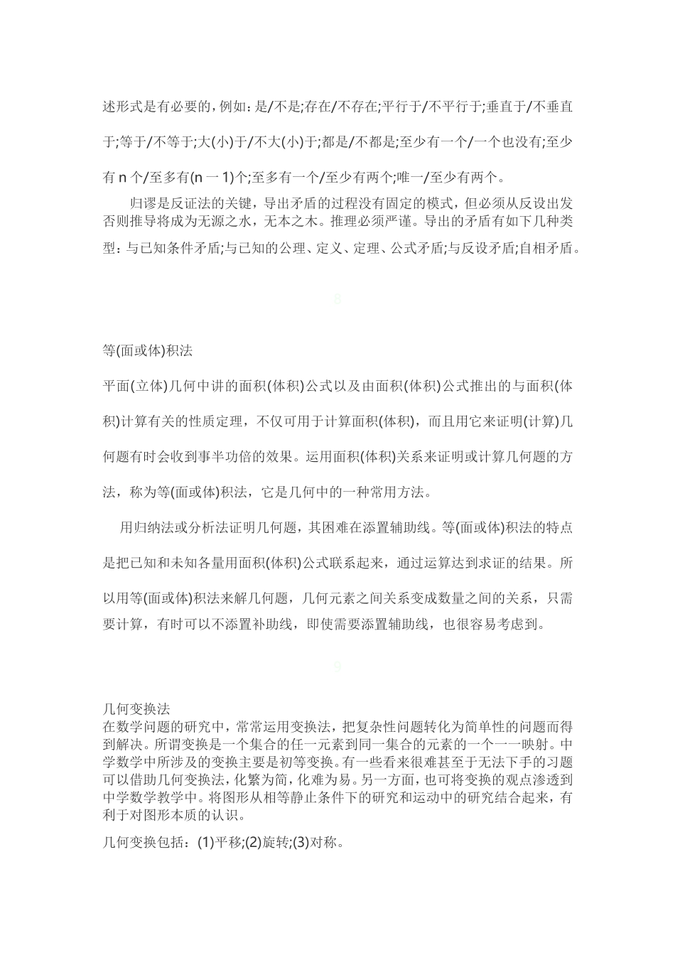 初中数学解题步骤方法MicrosoftWord文档(2)_第3页
