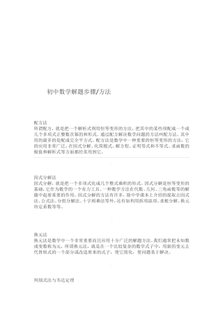 初中数学解题步骤方法MicrosoftWord文档(2)