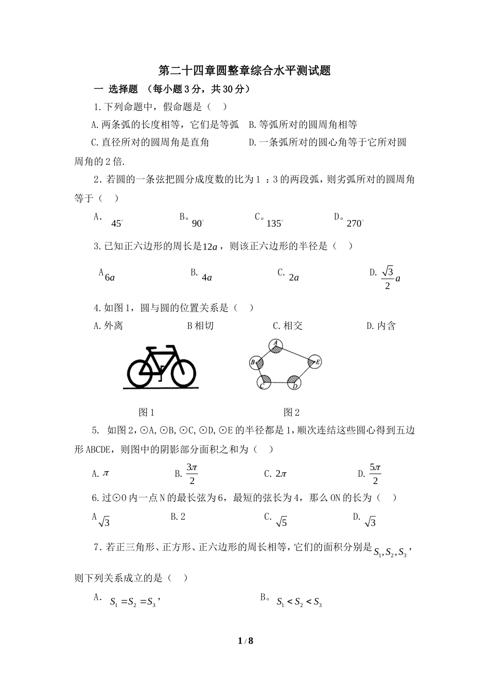 水平测试：圆_第1页